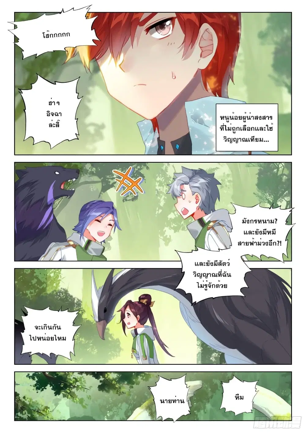 Douluo Dalu IV: Zhongji Douluo ตอนที่ 253 หน้า 4