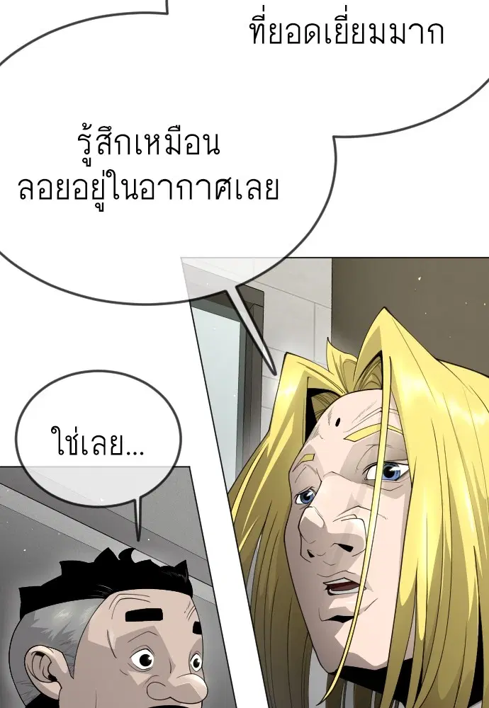 Superhuman Era ตอนที่ 185 หน้า 23
