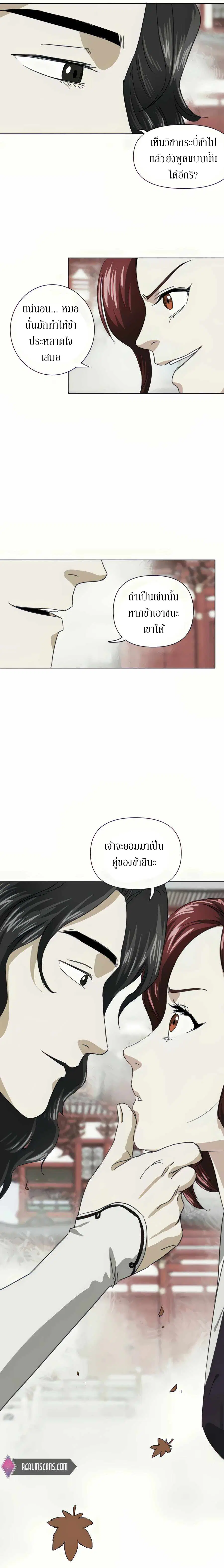 Infinite Level Up In Murim ตอนที่ 110 หน้า 14