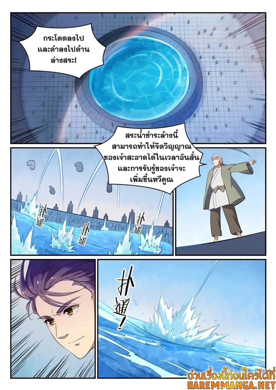 Bailian Chengshen ตอนที่ 517 หน้า 6
