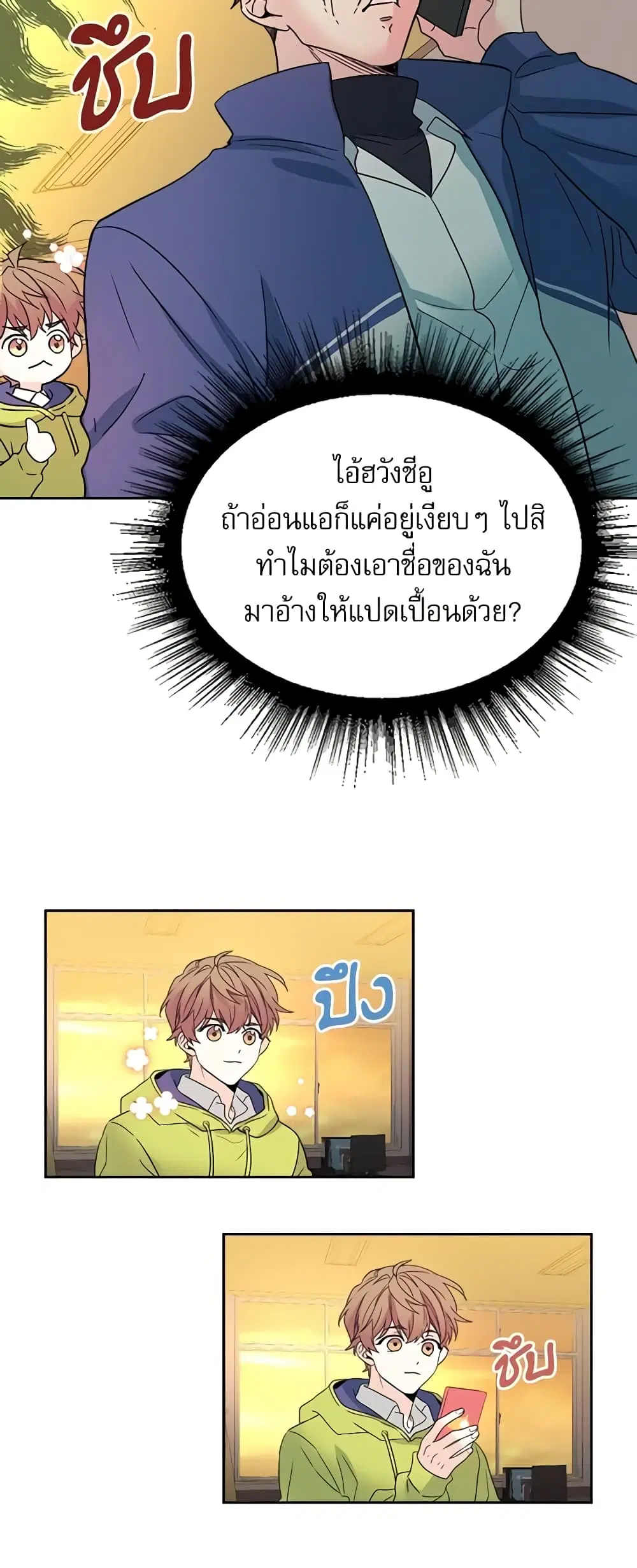 My Life as an Internet Novel ตอนที่ 63 หน้า 13