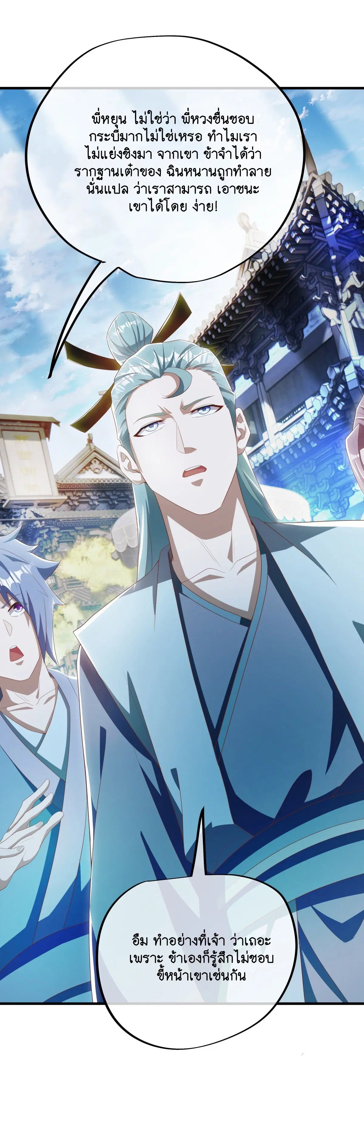 Peerless Battle Spirit ตอนที่ 698 หน้า 50