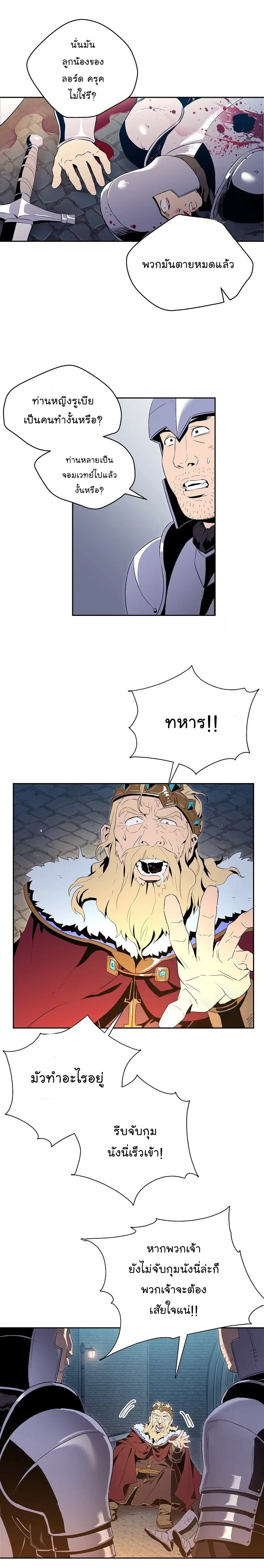 Skeleton Soldier ตอนที่ 90 หน้า 25