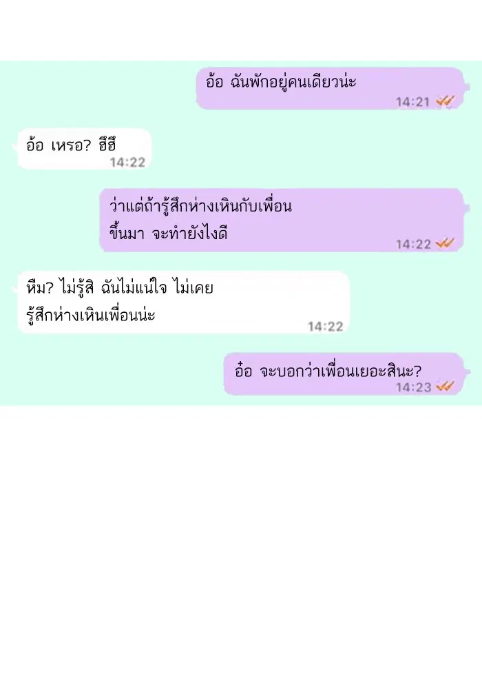 Random Chat ตอนที่ 41 หน้า 59