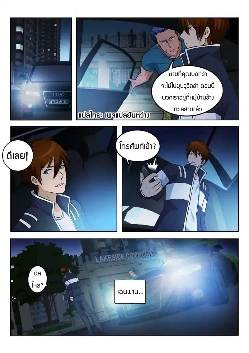 Rebirth Of The Urban Immortal Cultivator ตอนที่ 9 หน้า 6