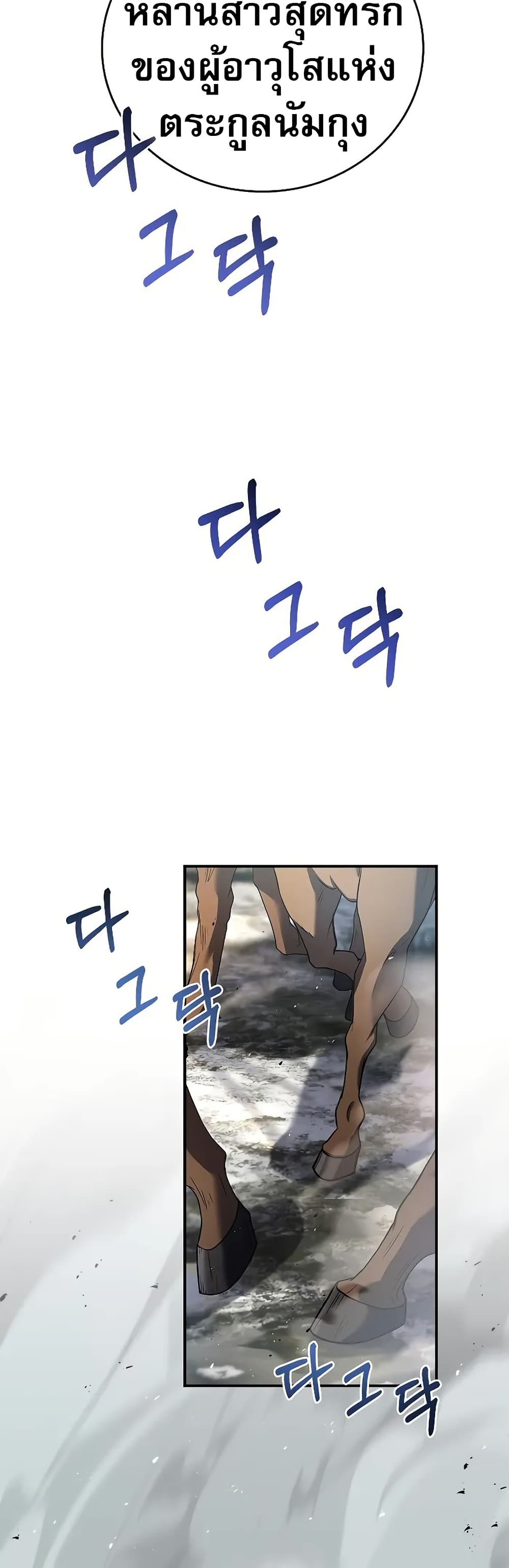 Reincarnated Escort Warrior ตอนที่ 64 หน้า 11