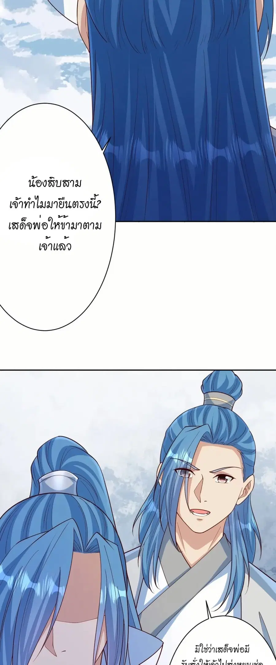 Against the Gods ตอนที่ 574 หน้า 39