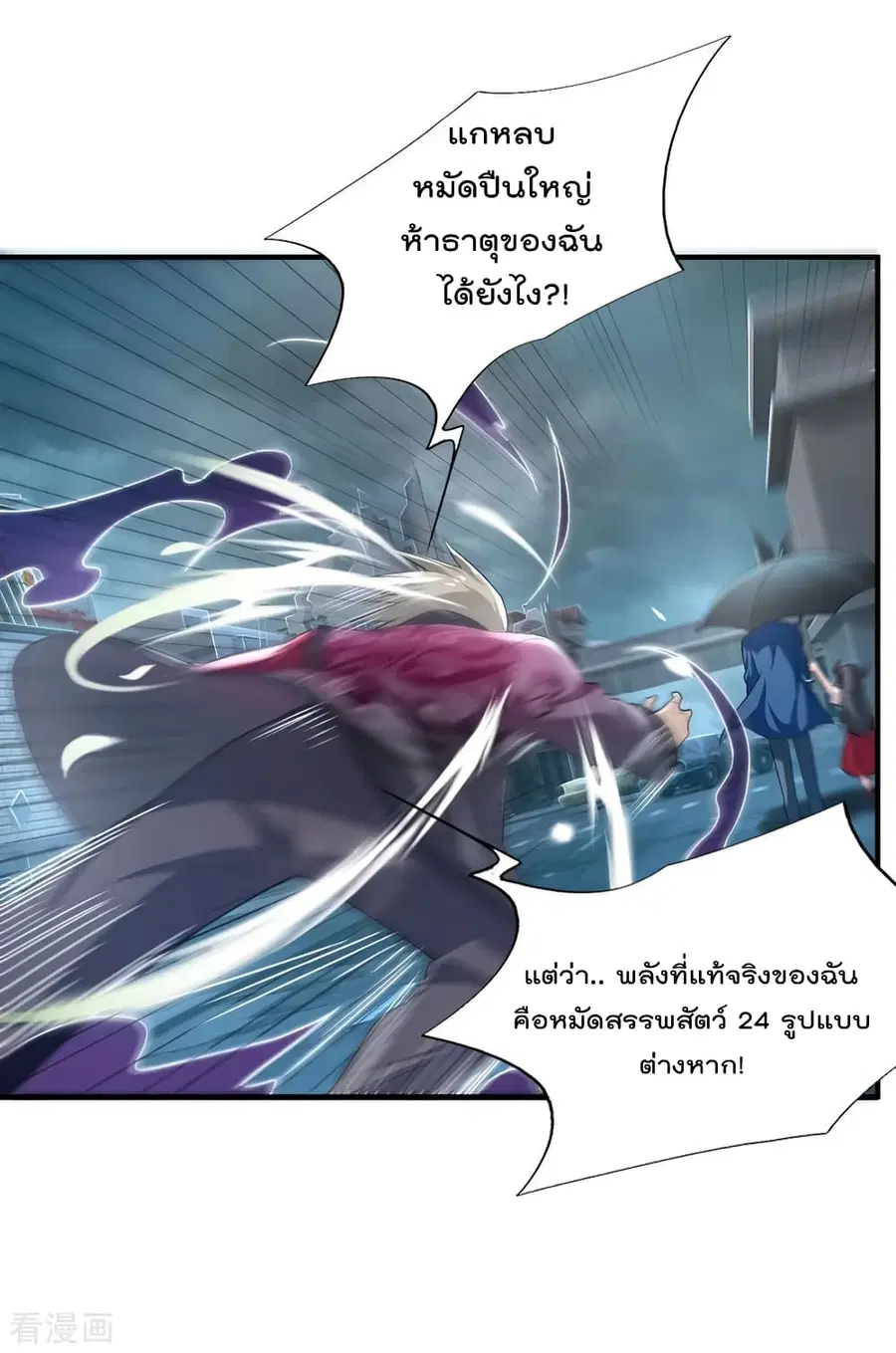 I’m the Great Immortal ตอนที่ 223 หน้า 19