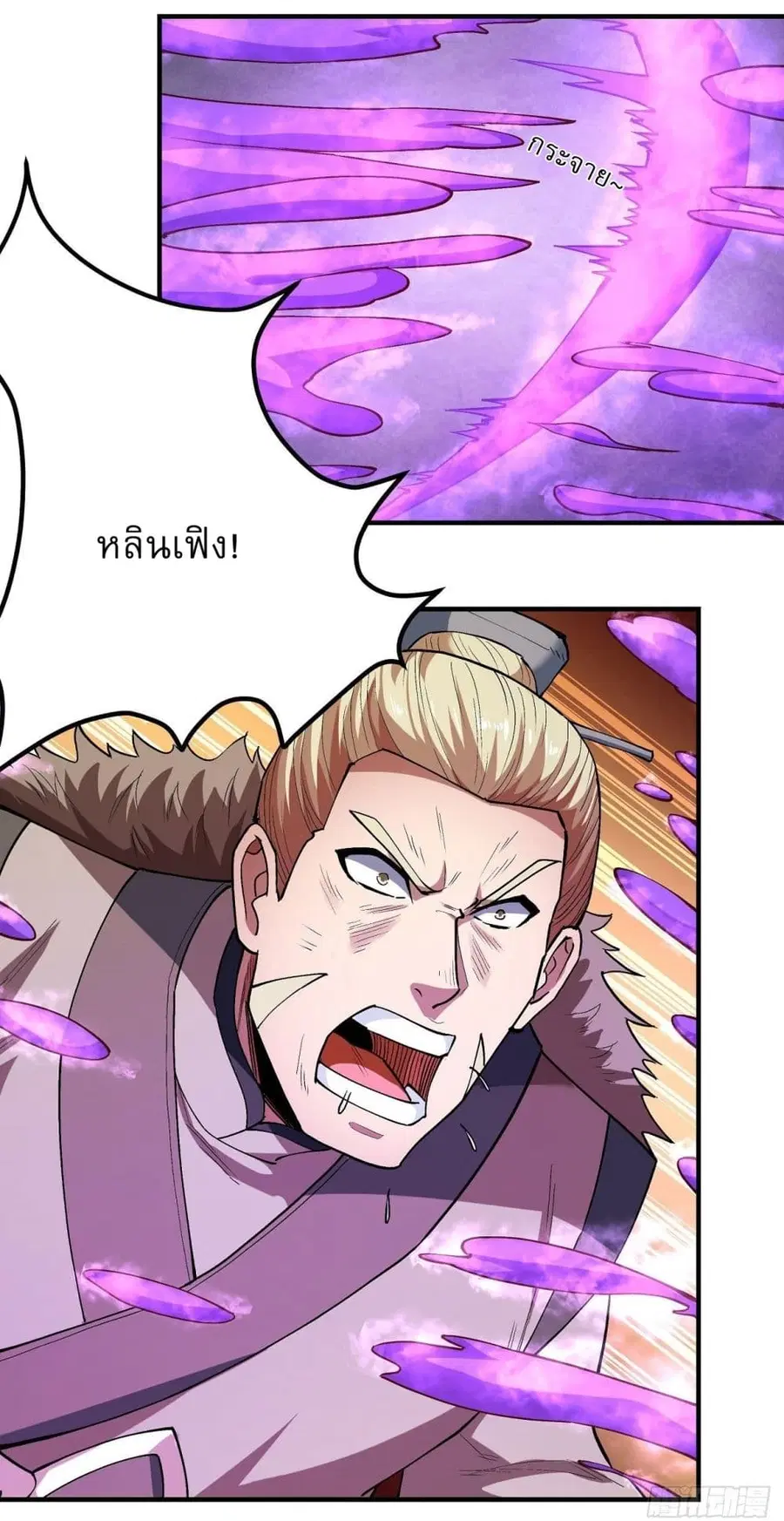 God of Martial Arts ตอนที่ 512 หน้า 11