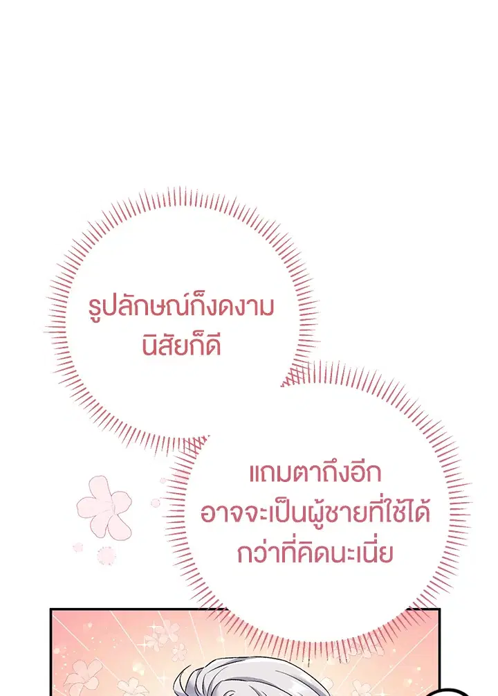 The Villain’s Match Is Too Perfect – คู่ดูตัวของนางร้ายเพอร์เฟกต์เกินไป ตอนที่ 15 หน้า 45