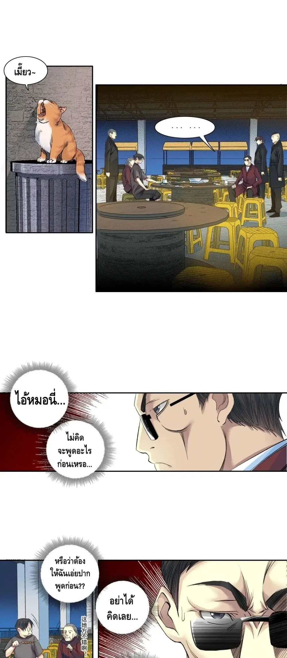 The Eternal Club ตอนที่ 95 หน้า 8