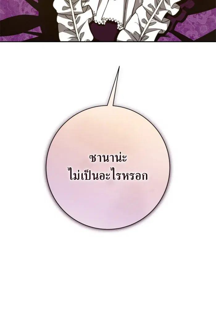 Your Throne ตอนที่ 139 หน้า 197