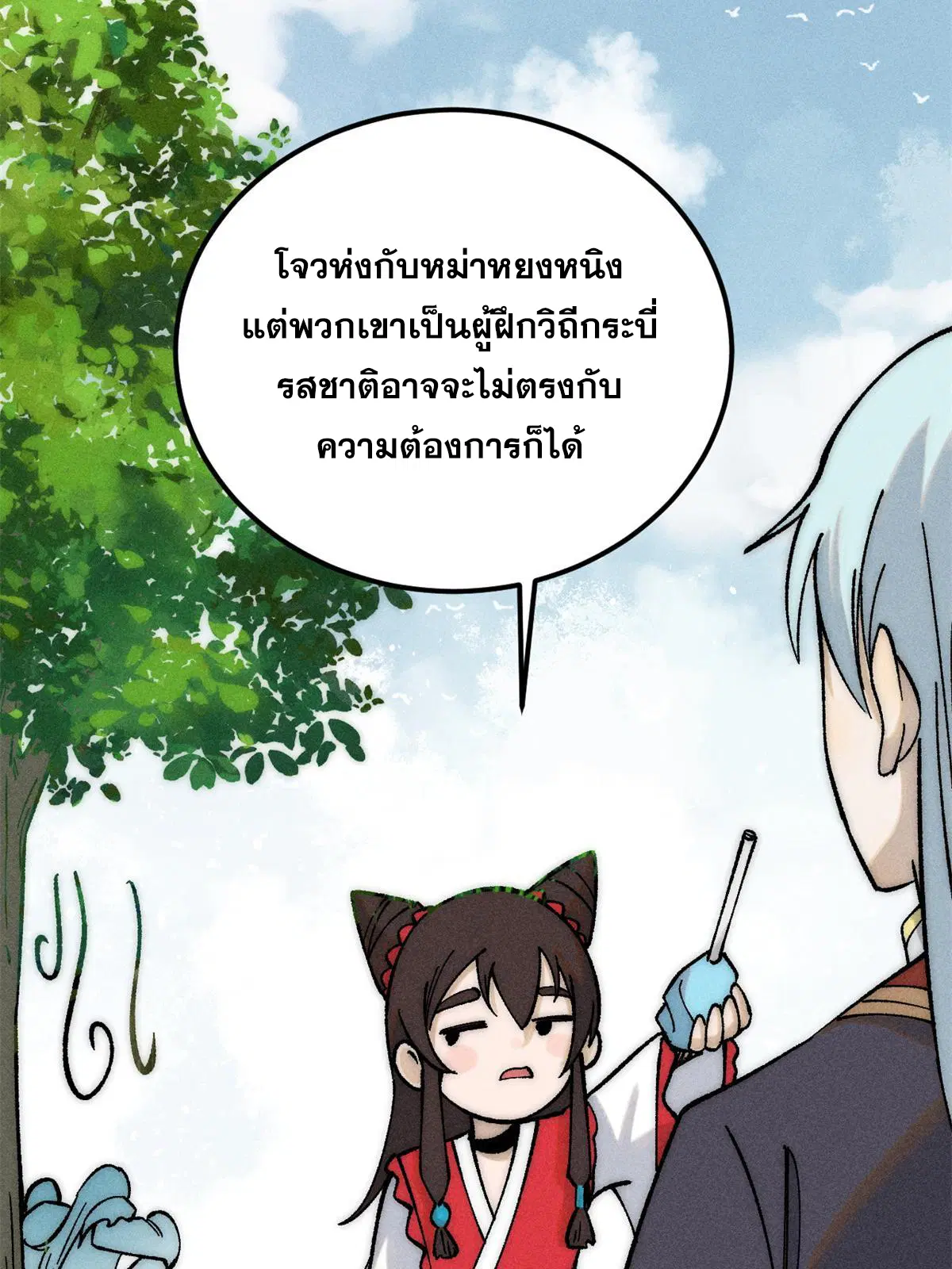 All Hail the Sect Leader ตอนที่ 223 หน้า 37