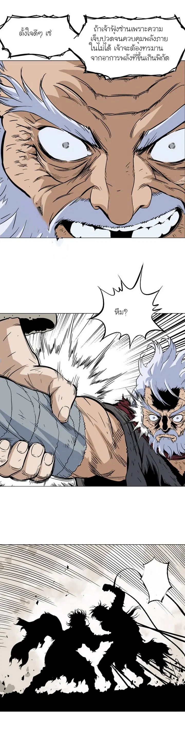 Gosu ตอนที่ 74 หน้า 31