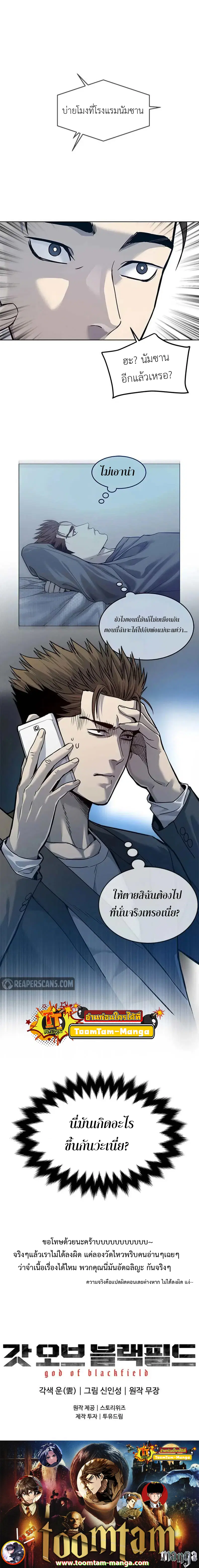 God of Blackfield ตอนที่ 92 หน้า 12