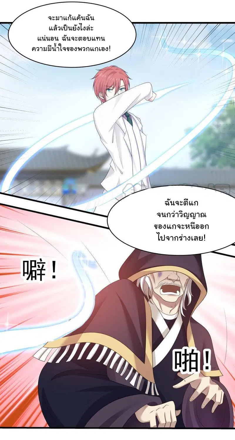 I Have a Dragon in My Body ตอนที่ 129 หน้า 11