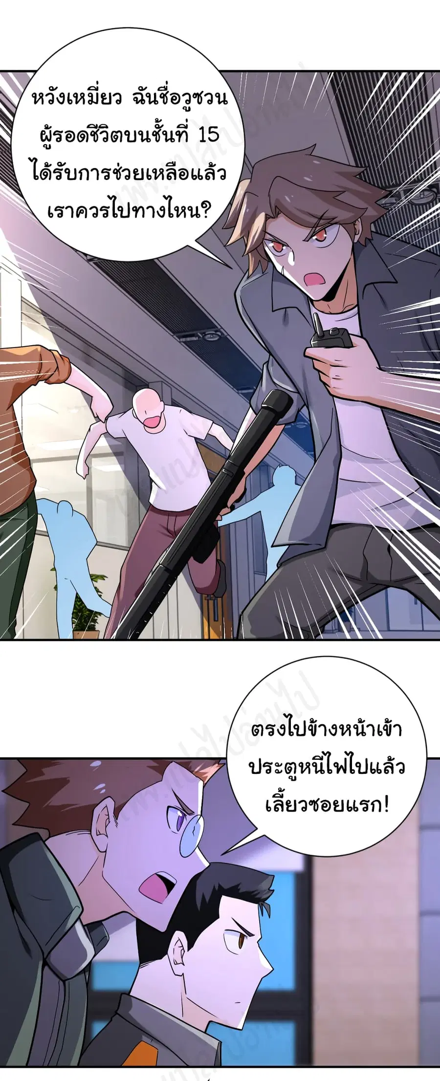 Apocalyptic Super System ตอนที่ 252 หน้า 12