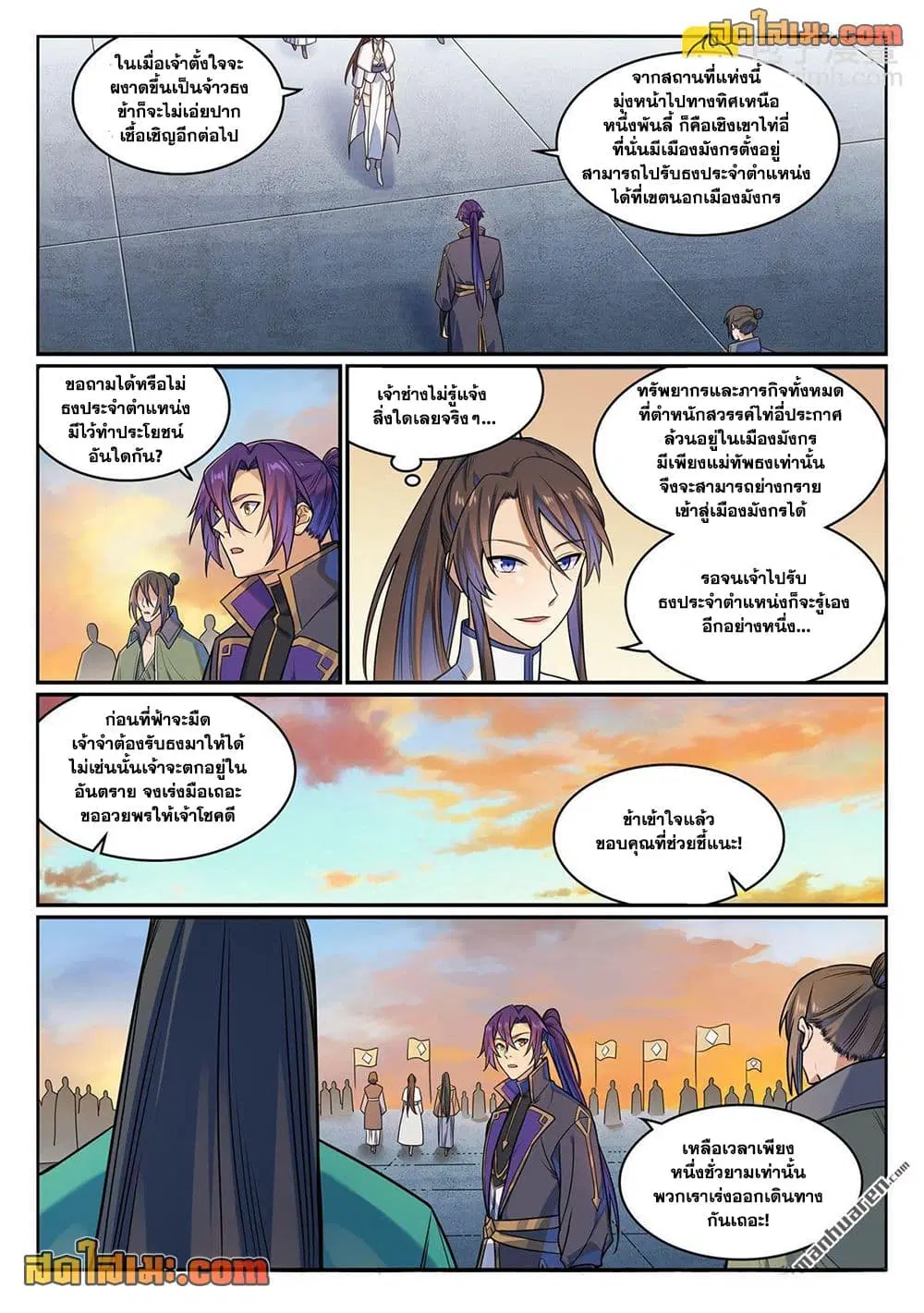 Bailian Chengshen ตอนที่ 1162 หน้า 16