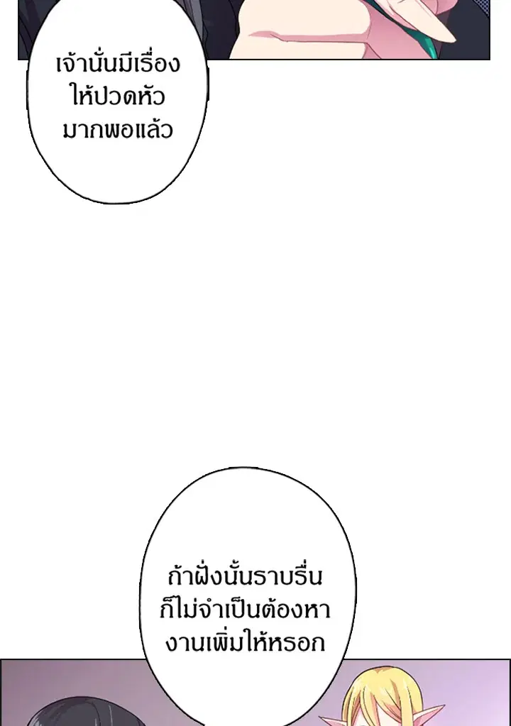 Satan’s Bride ตอนที่ 12 หน้า 14