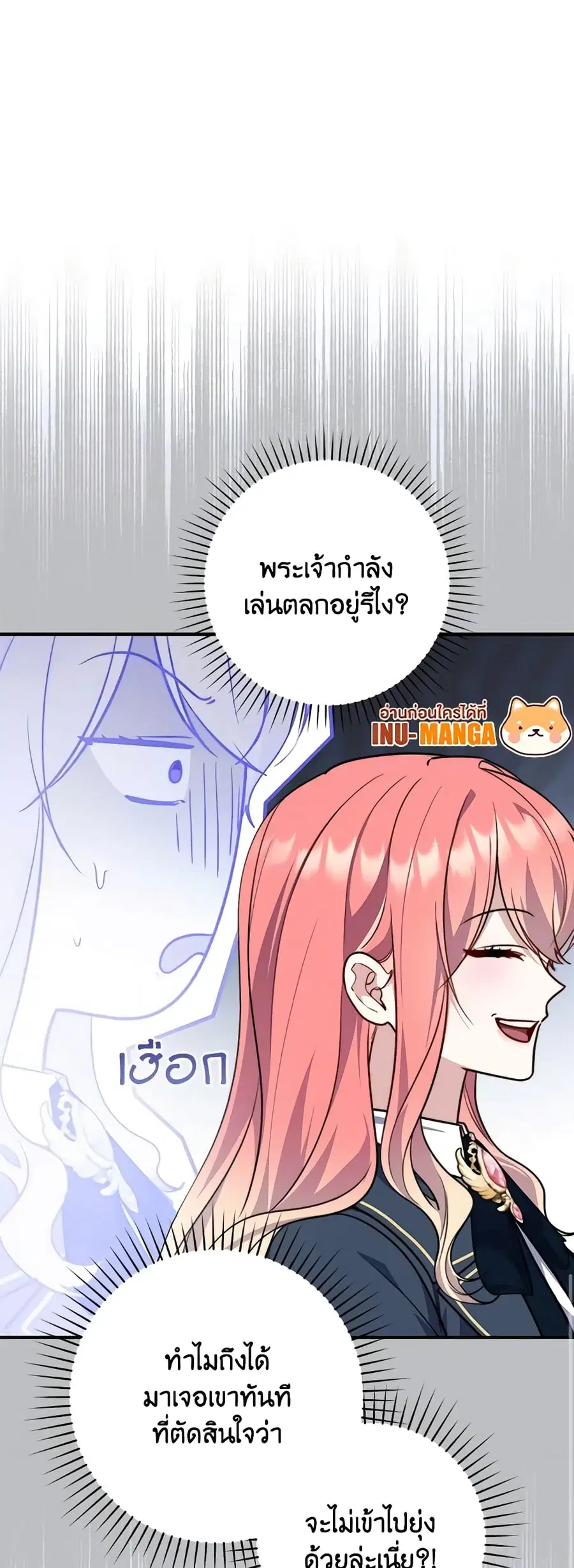 Fortune-Telling Lady ตอนที่ 38 หน้า 7