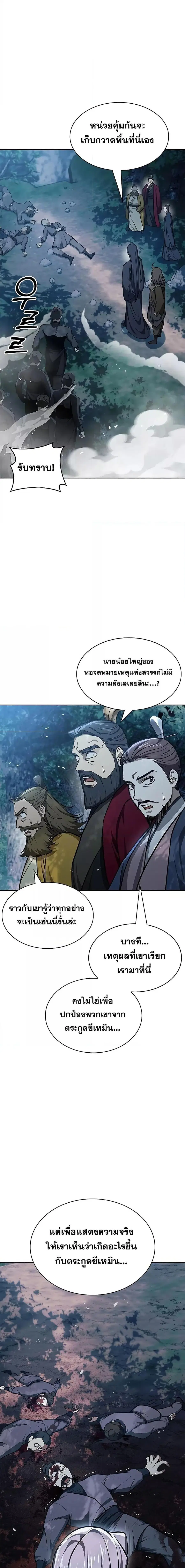 Heavenly Grand Archive’s Young Master ตอนที่ 22 หน้า 22