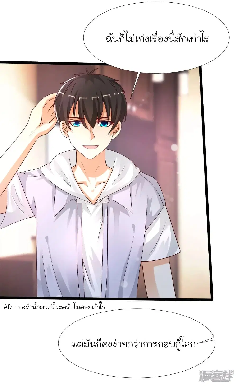The Strongest Peach Blossom ตอนที่ 235 หน้า 31