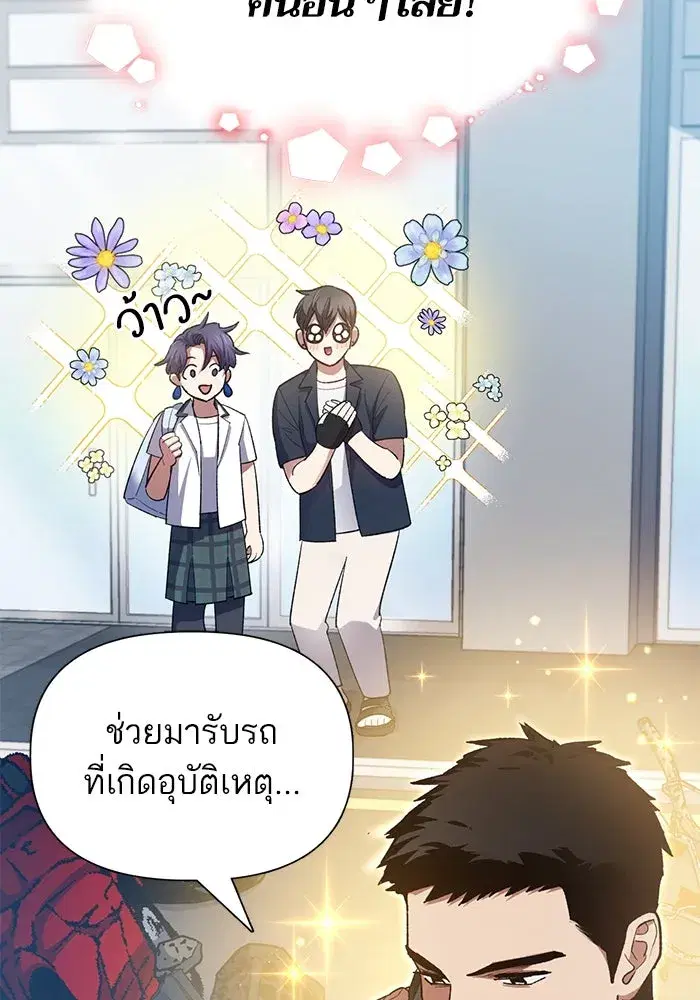 The S-Classes That I Raised (My S-Class Hunters) ตอนที่ 68 หน้า 80