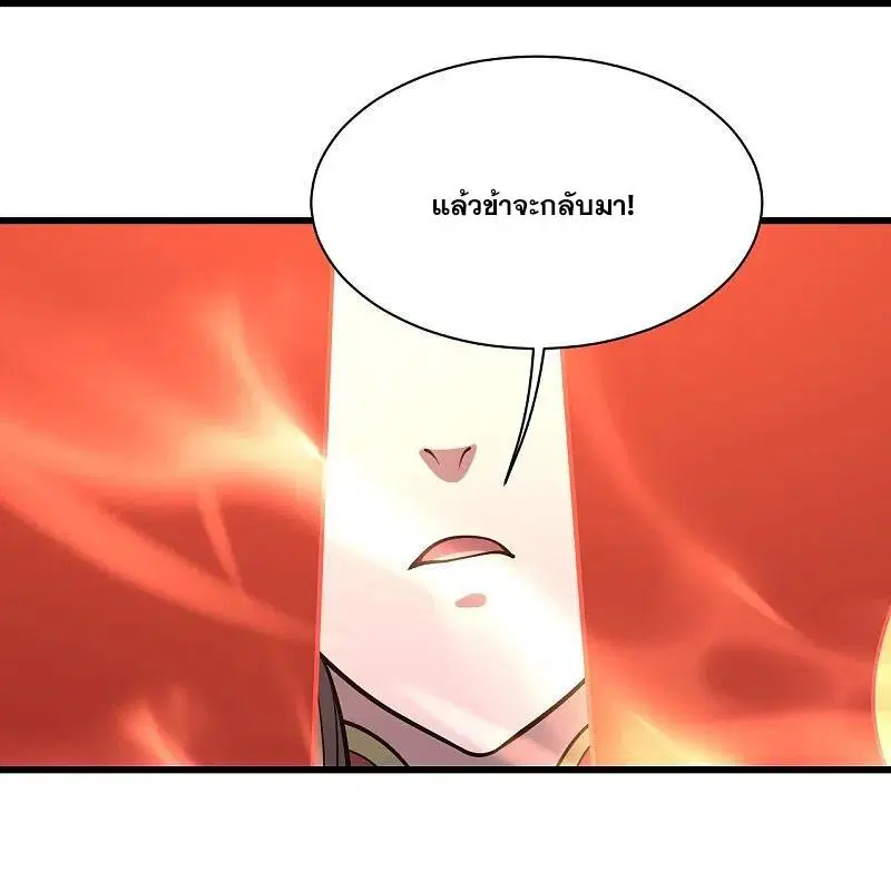 Matchless Emperor ตอนที่ 325 หน้า 13