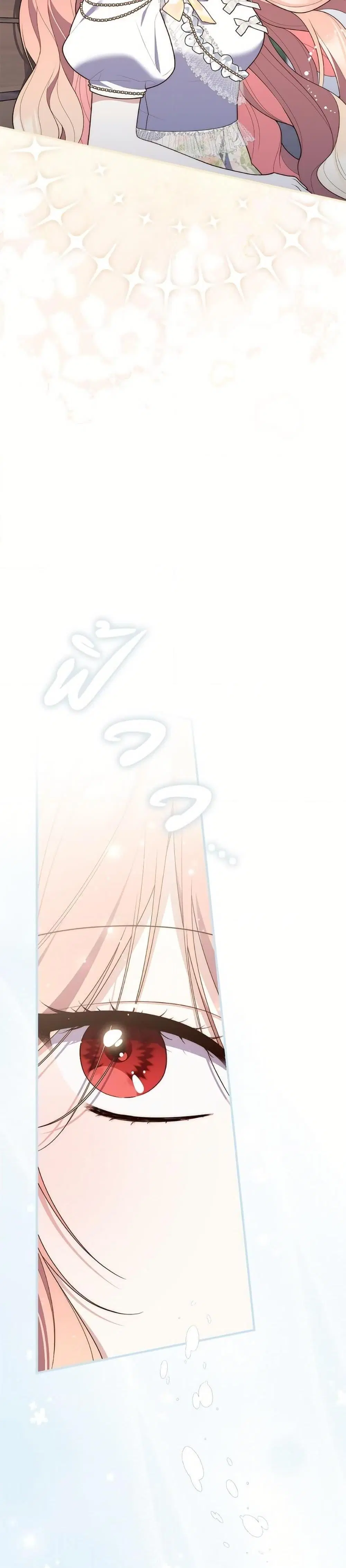 A Princess Who Reads Fortune ตอนที่ 105 หน้า 13