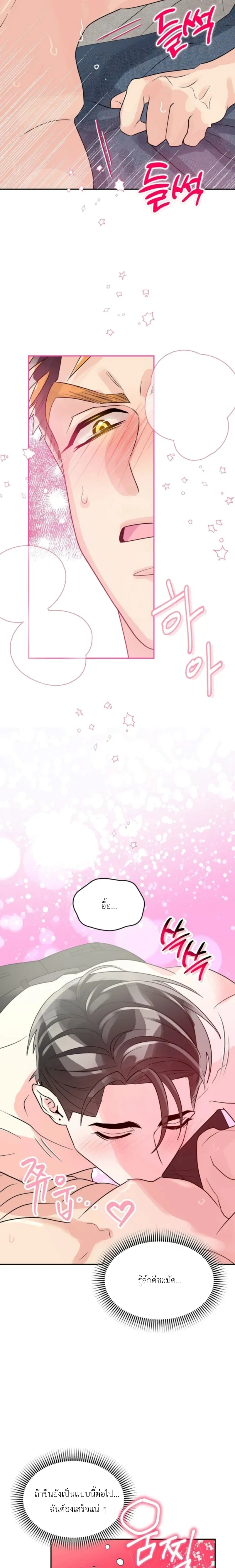 Don’t You Like This Kind of Snake? – งูแบบผมไม่ตรงสเปกคุณหรอครับ ? ตอนที่ 1 หน้า 20