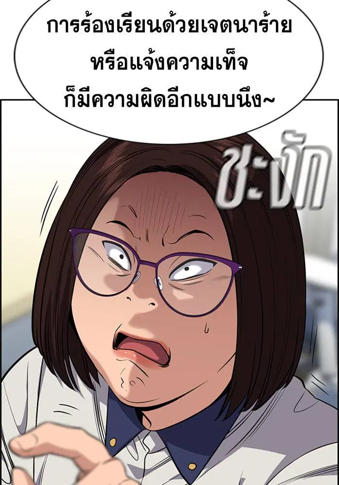 True Education ตอนที่ 86 หน้า 9