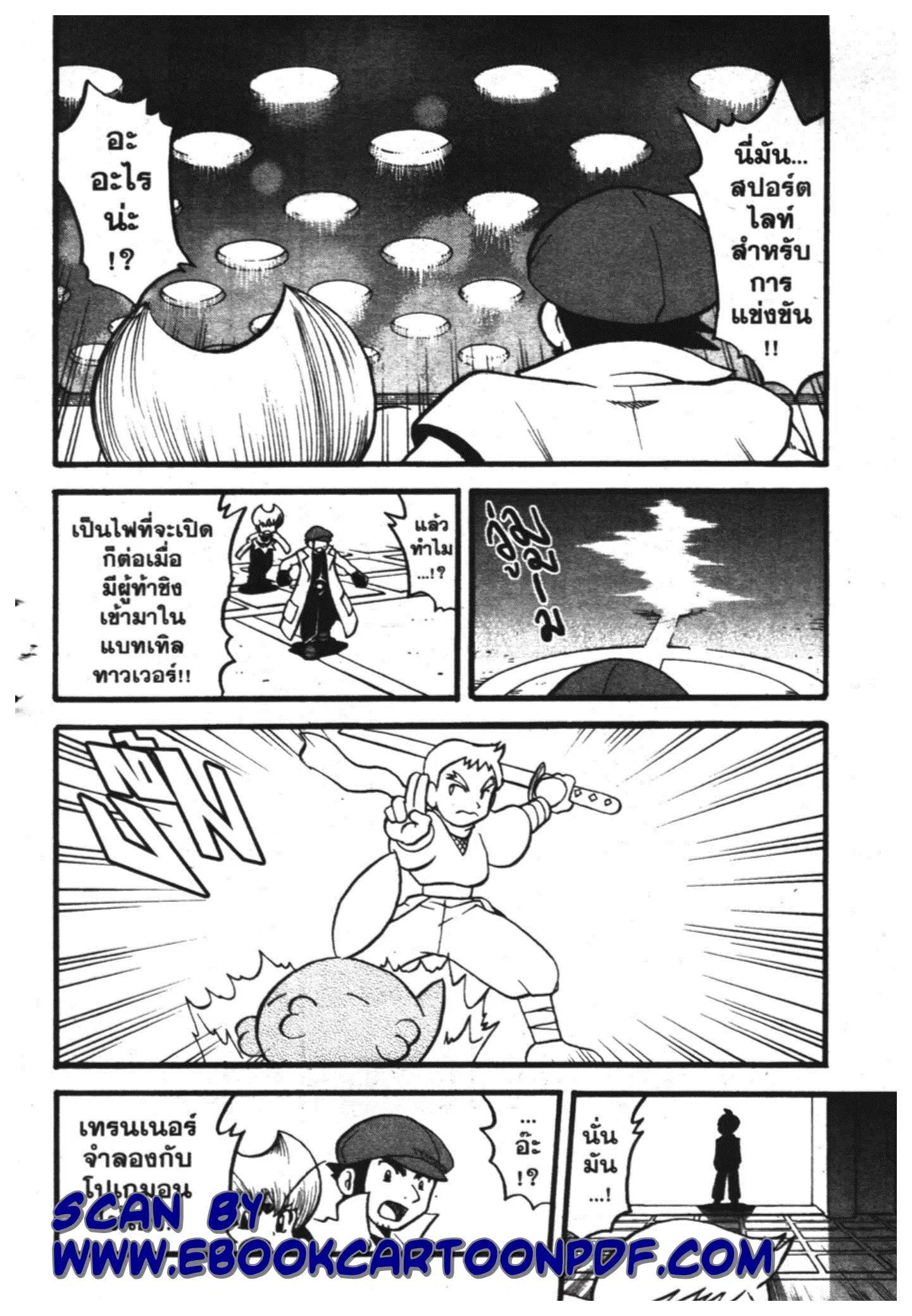 Pokémon ตอนที่ 326 หน้า 14