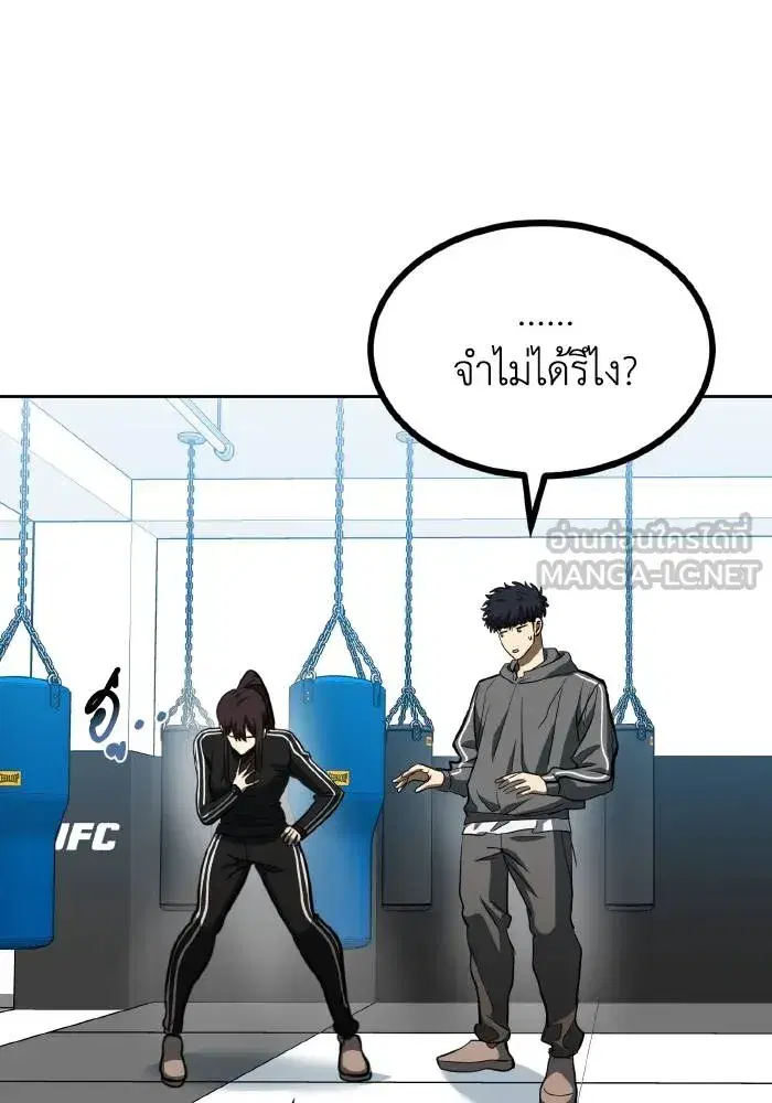 King of the Octagon ตอนที่ 67 หน้า 75