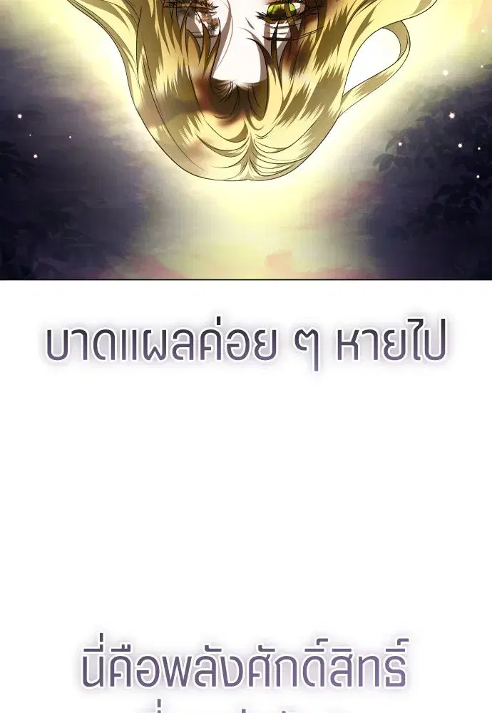 Your Throne ตอนที่ 242.5 หน้า 154
