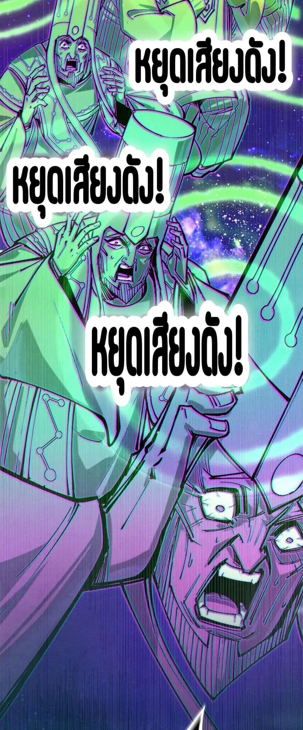 The Eternal Supreme ตอนที่ 197 หน้า 10
