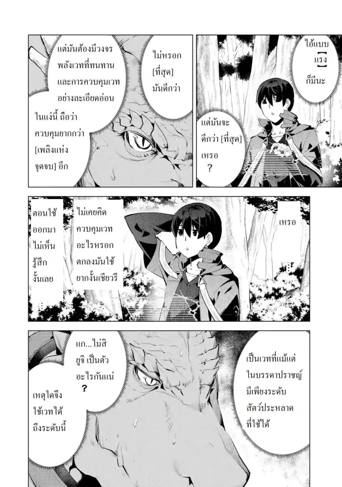 Tensei Kenja no Isekai Life ตอนที่ 24.2 หน้า 5