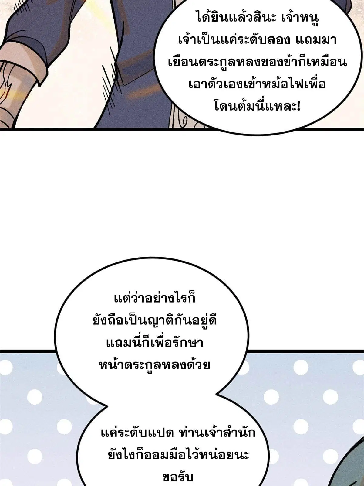 All Hail the Sect Leader ตอนที่ 214 หน้า 48