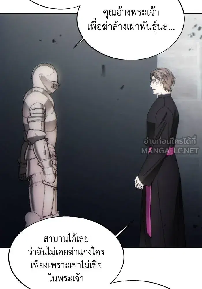 How to Live as a Villain ตอนที่ 88 หน้า 93