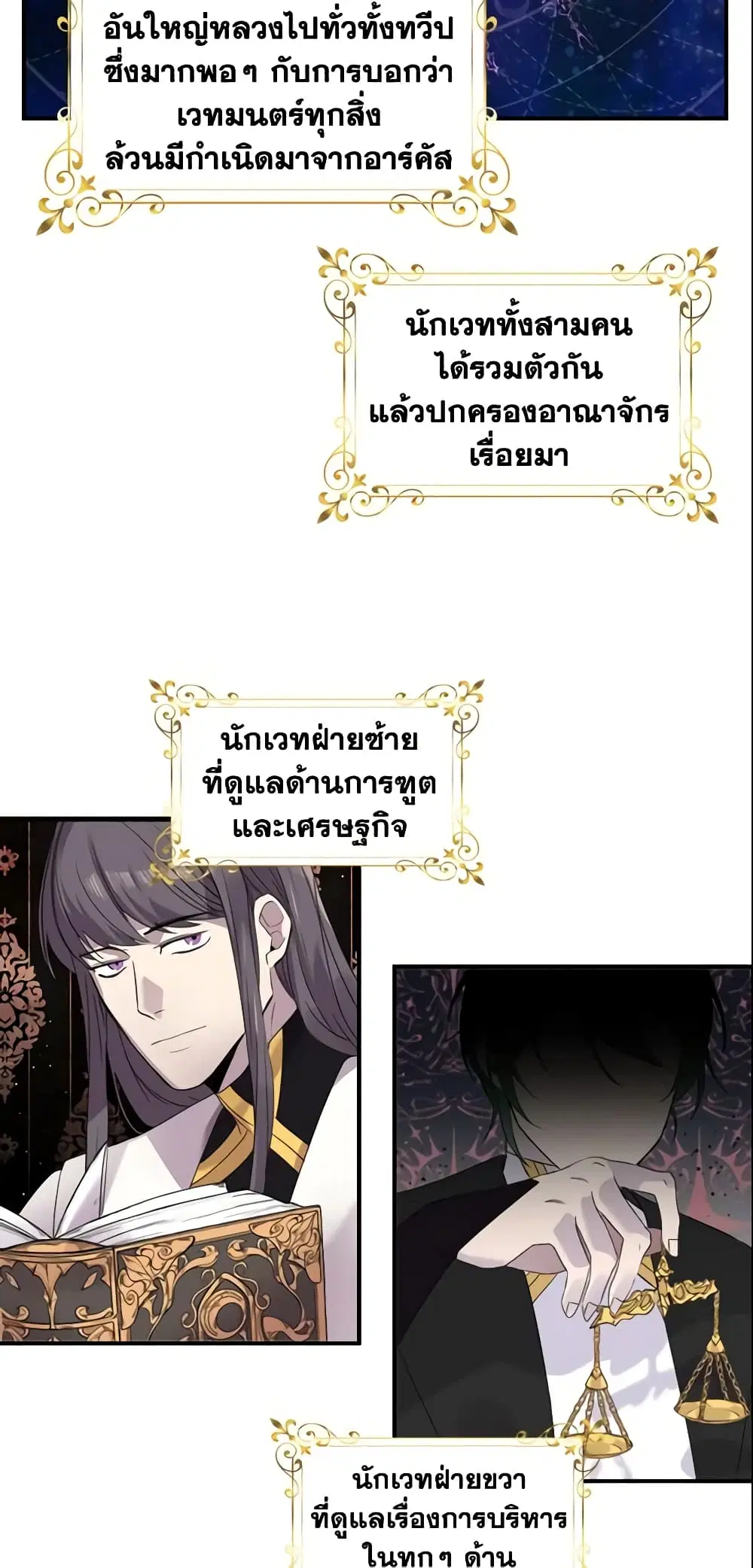 The Beloved Little Princess ตอนที่ 7 หน้า 24