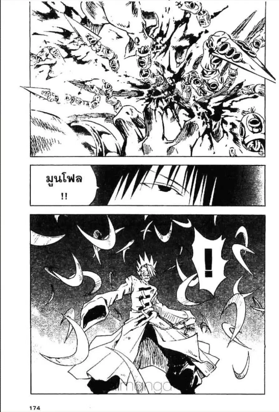 MÄR ตอนที่ 151 หน้า 8