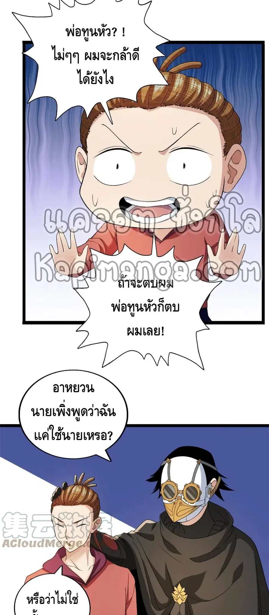 I Have 999 Skills ตอนที่ 73 หน้า 13