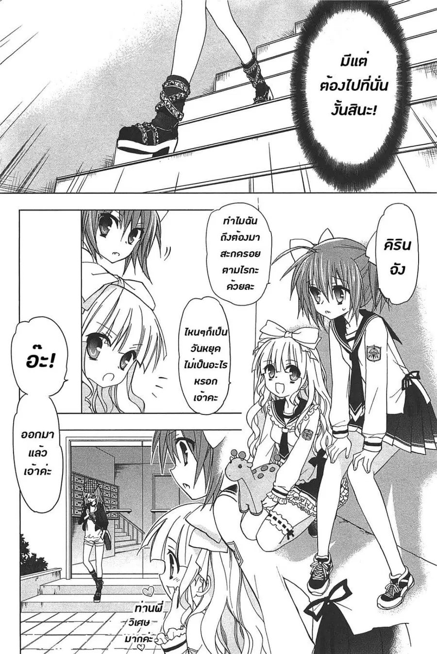 Hidan no Aria AA ตอนที่ 14 หน้า 20