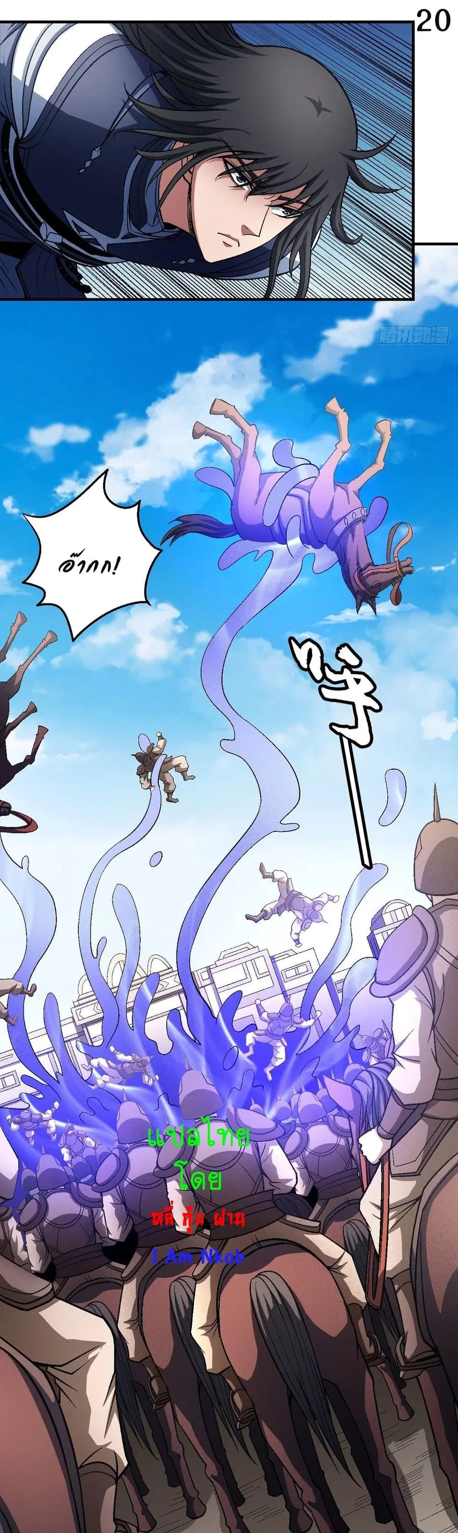 God of Martial Arts ตอนที่ 361 หน้า 21