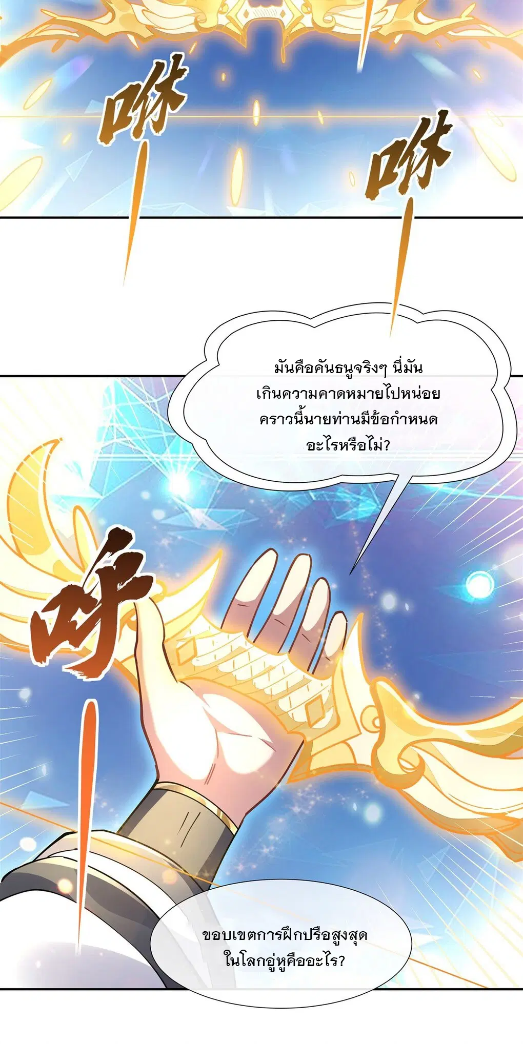My Female Disciples are all Future Masters of the Heavens ตอนที่ 135 หน้า 17