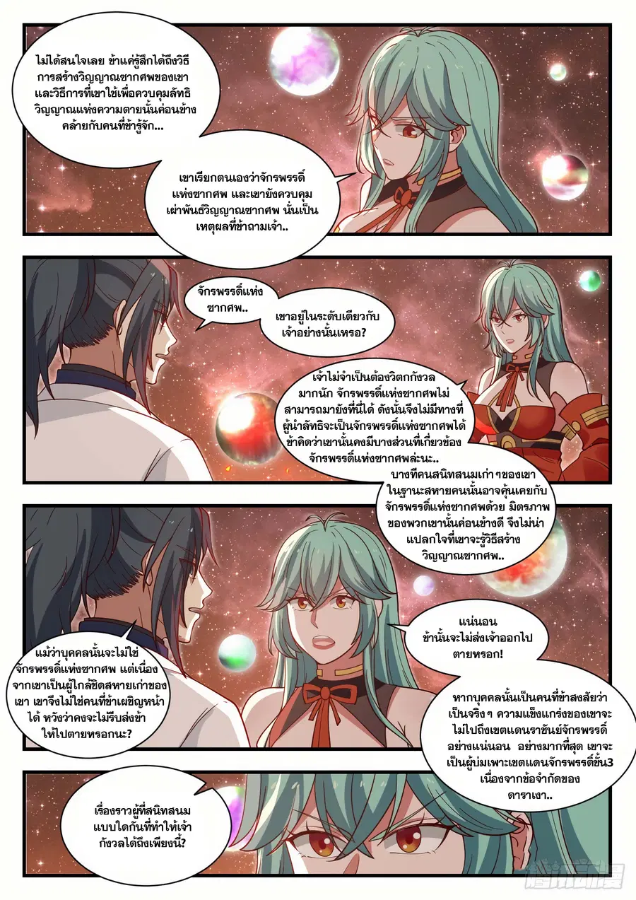 Martial Peak ตอนที่ 1424 หน้า 5