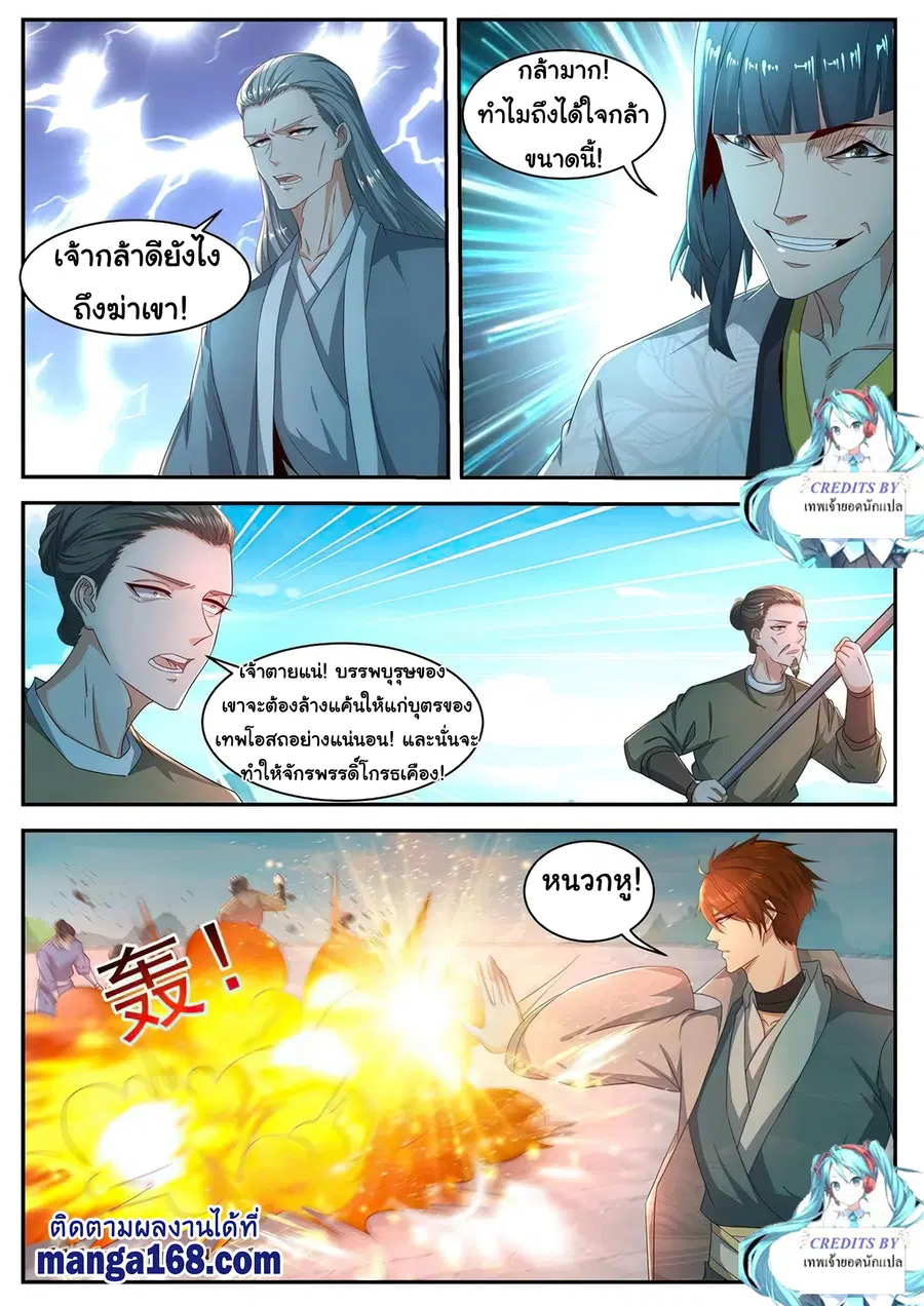 Rebirth Of The Urban Immortal Cultivator ตอนที่ 510 หน้า 6