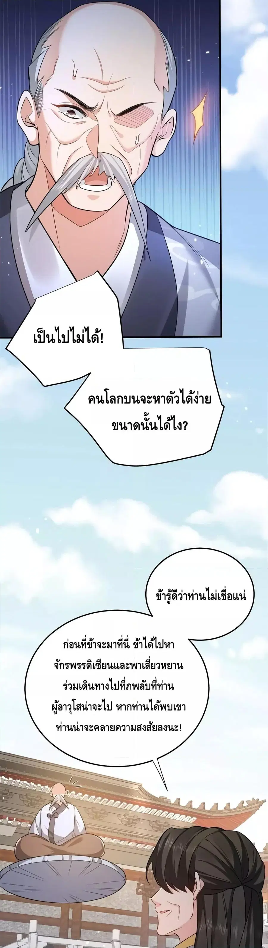 Am I Invincible ตอนที่ 131 หน้า 10