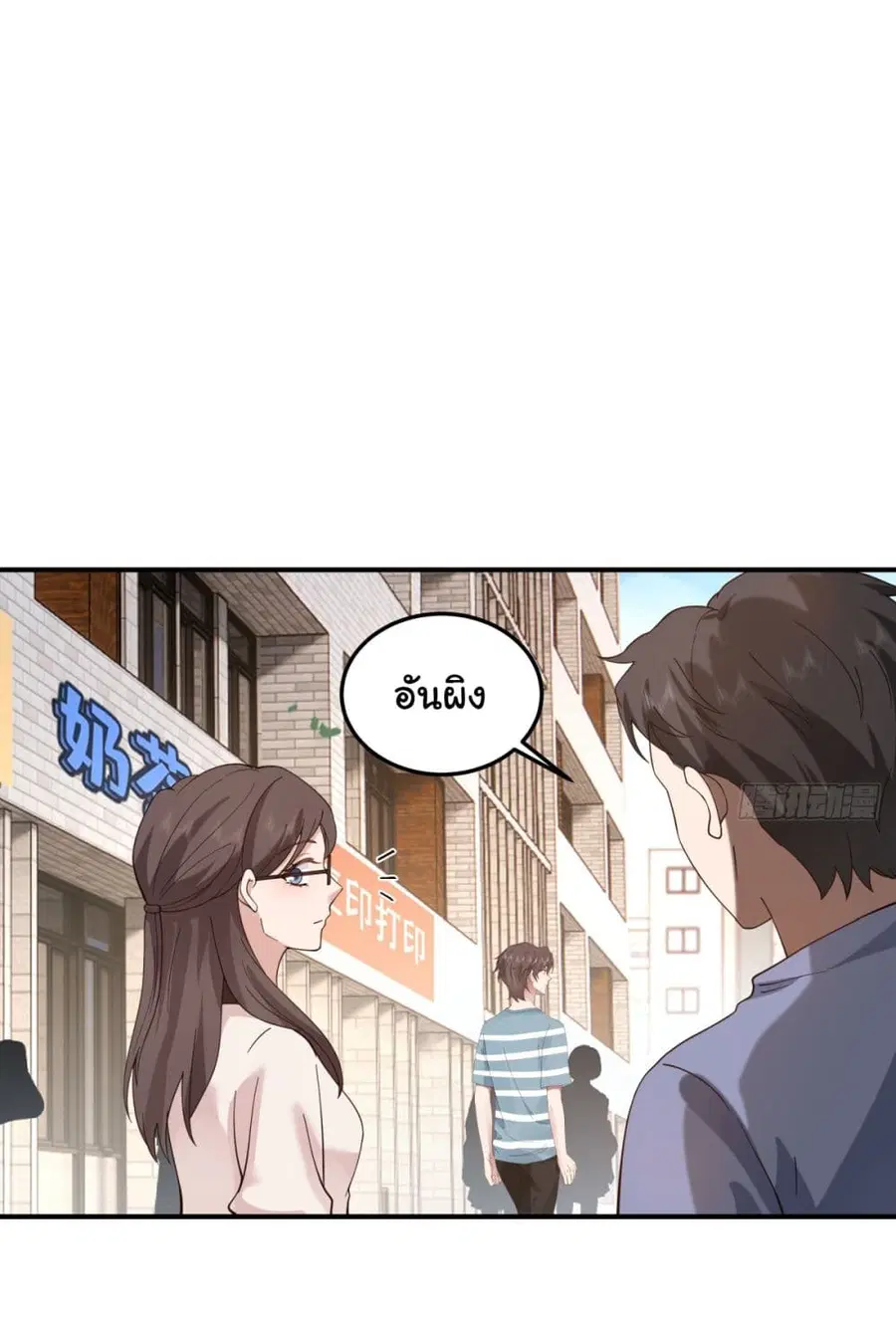 I Really Don’t Want to be Reborn ตอนที่ 74 หน้า 12