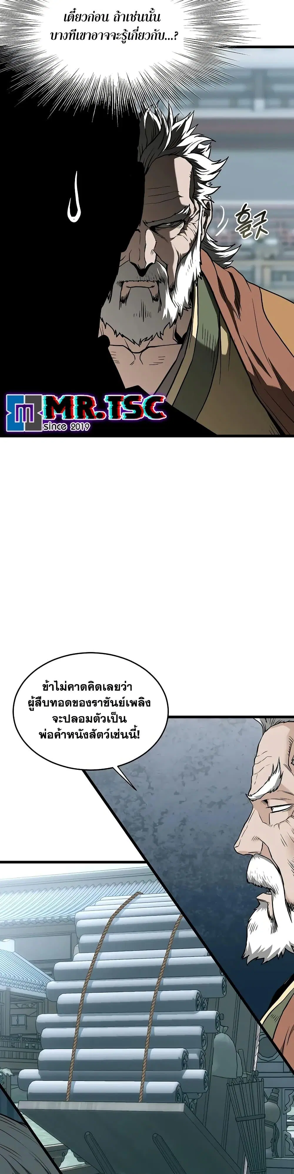 Murim Login ตอนที่ 214 หน้า 17