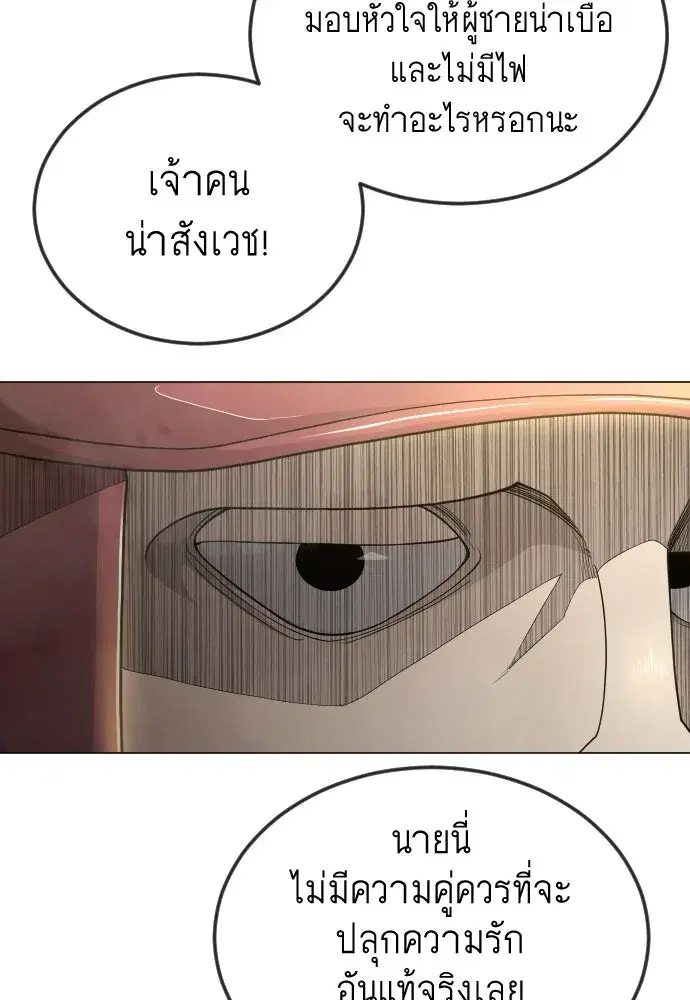 Superhuman Era ตอนที่ 195 หน้า 92